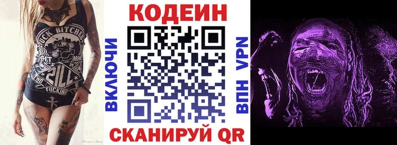 Codein Purple Drank  Гусиноозёрск 