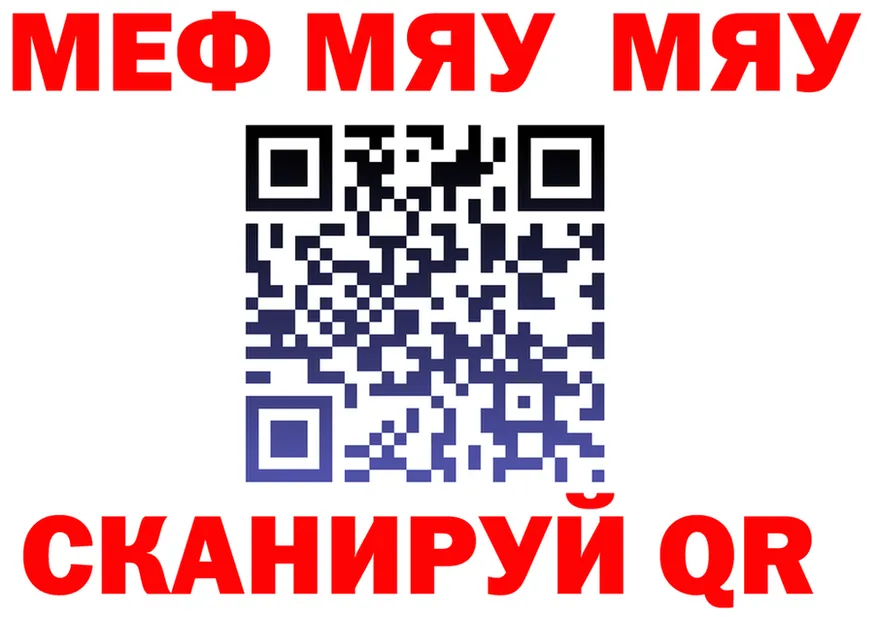 МЯУ-МЯУ 4 MMC рабочий сайт это blacksprut Гусиноозёрск